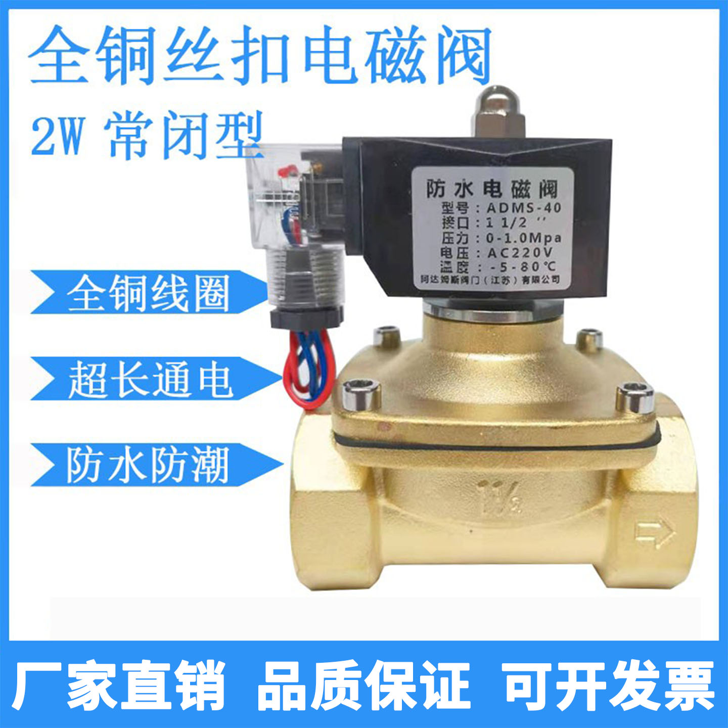 2W户外防水节能型电磁电阀220v24v控制阀水阀常闭型 4分6分1寸2寸