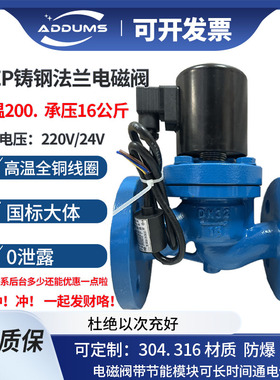 ZCZP铸钢法兰高温蒸汽电磁阀220V油水用电磁开关阀DN25 50 80 200