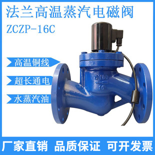 100 ZCZP铸钢法兰高温蒸汽电磁阀220V油水用电磁开关阀DN40