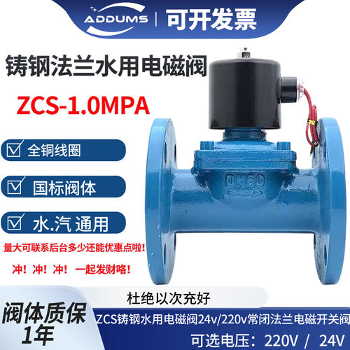 ZCS铸钢水用电磁阀24v220v常闭法兰电磁开关阀DN50 65 80 100 150
