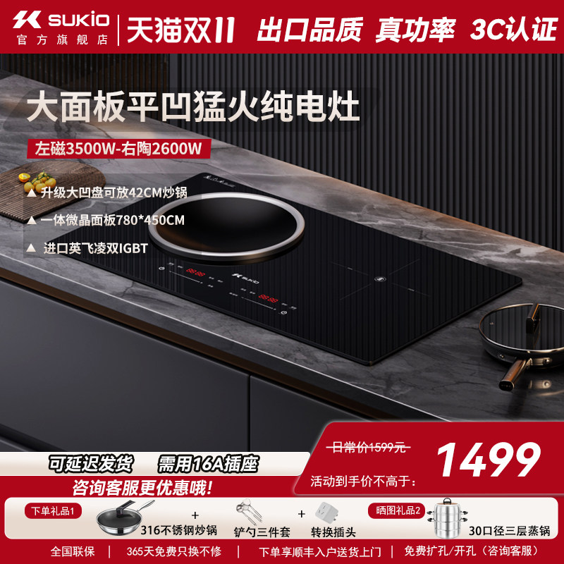 【大面板】凹面电磁炉双灶嵌入式大功率电陶平凹电灶爆炒家用