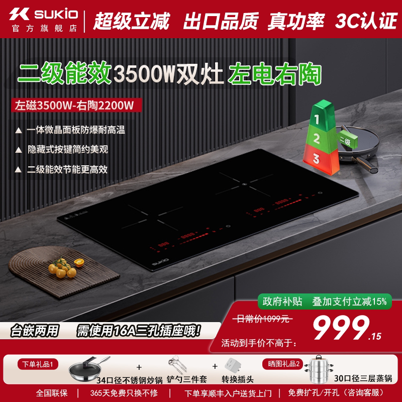 【二级能效】硕高电磁灶双炉一电一陶平面嵌入式电磁炉电陶炉电灶