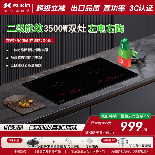 SUKIO隐藏式触屏操控电磁灶3500W