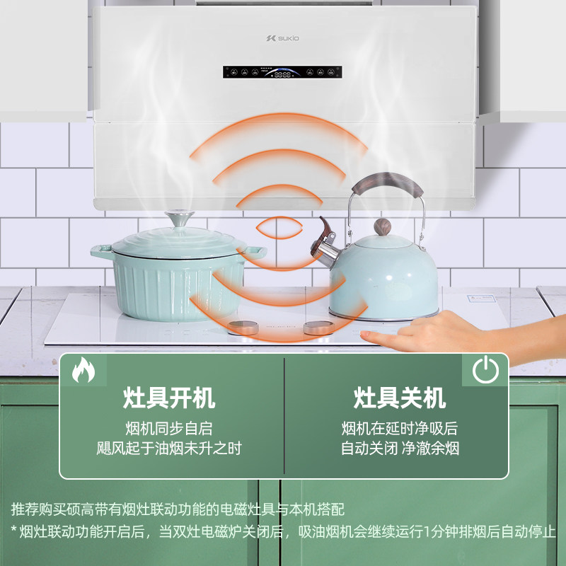 硕高联动白色吸抽油烟机家用厨房自动清洗侧吸式大吸力排油烟机