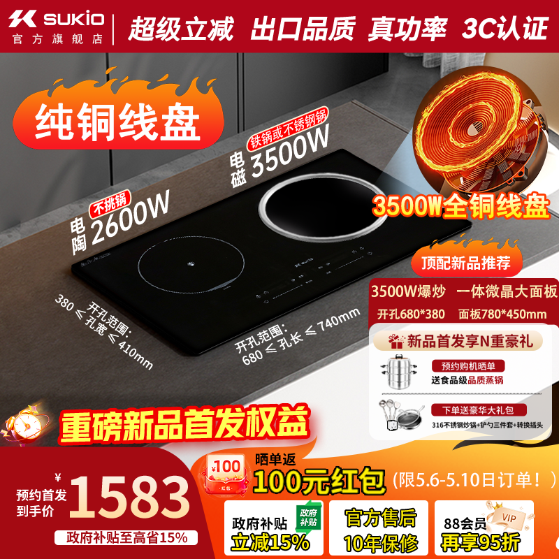 硕高2026新品纯铜线盘家用嵌入式电磁灶双灶凹面家用双炉OG008-1