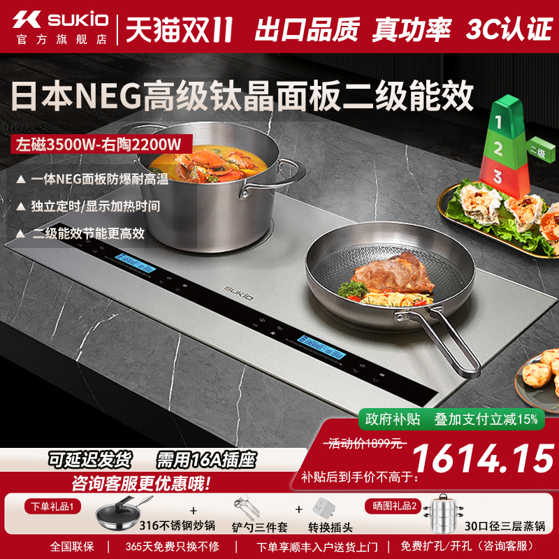 SUKIO定时爆炒NEG面板电磁炉