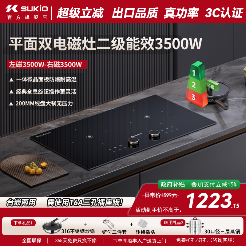 【二级能效】硕高电磁炉双炉嵌入式双电磁灶家用大功率电灶台
