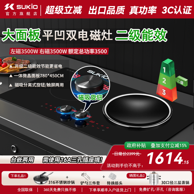 【二级能效】硕高2026双电磁炉嵌入式大功率双灶平凹电灶爆炒家用