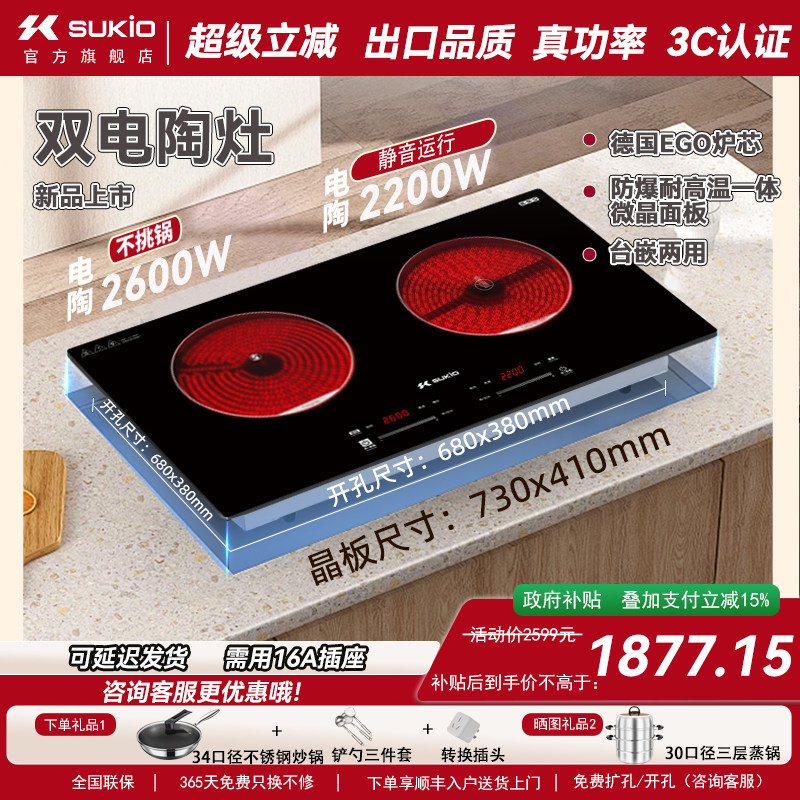 硕高静音双电陶炉台嵌两用