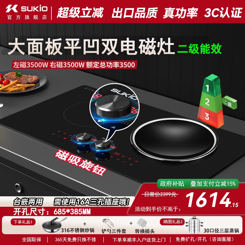 【二级能效】硕高2026双电磁炉嵌入式大功率双灶平凹电灶爆炒家用