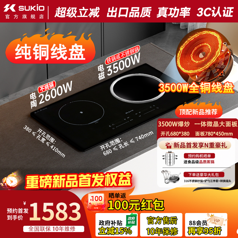 硕高2026新品纯铜线盘家用嵌入式电磁灶双灶凹面家用双炉OG008-1