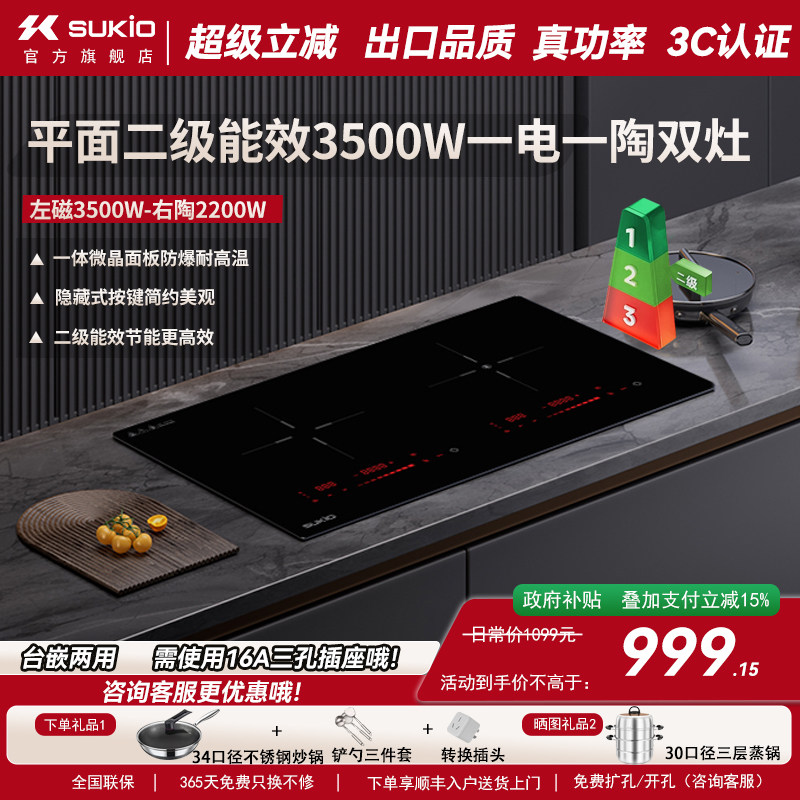 【二级能效】硕高电磁灶双炉一电一陶平面嵌入式电磁炉电陶炉电灶