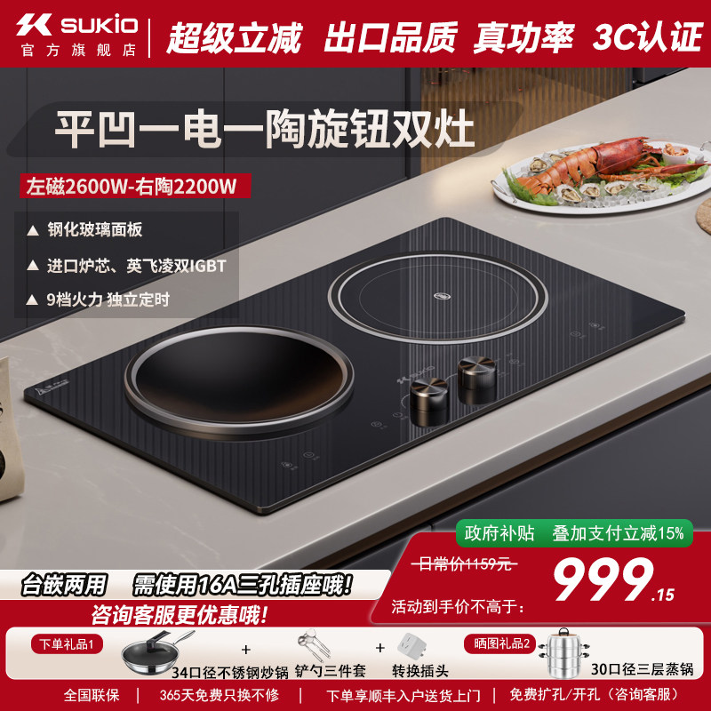 SUKIO硕高电磁炉双灶家用嵌入式电陶炉凹面2头炉3500W大功率电灶