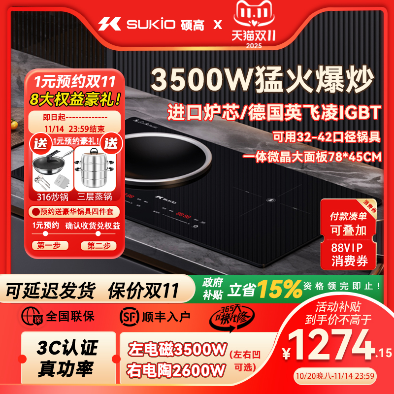 【大面板】凹面电磁炉双灶嵌入式大功率电陶平凹电灶爆炒家用