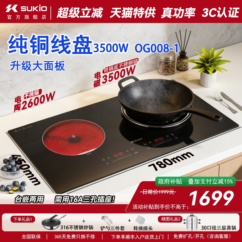 硕高2026新品纯铜线盘家用嵌入式电磁灶双灶凹面家用双炉OG008-1