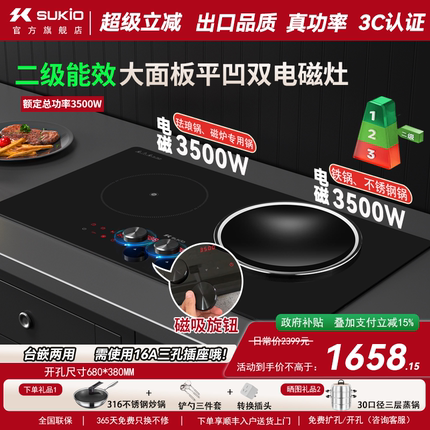 【二级能效】硕高2026双电磁炉嵌入式大功率双灶平凹电灶OG005-1