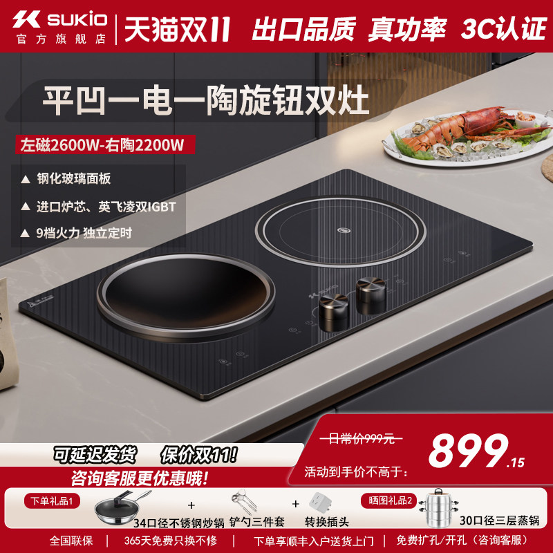 SUKIO硕高电磁炉双灶家用嵌入式电陶炉凹面2头炉3500W大功率电灶