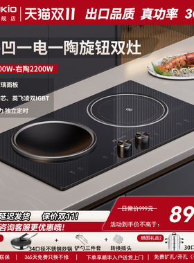 SUKIO硕高电磁炉双灶家用嵌入式电陶炉凹面2头炉3500W大功率电灶