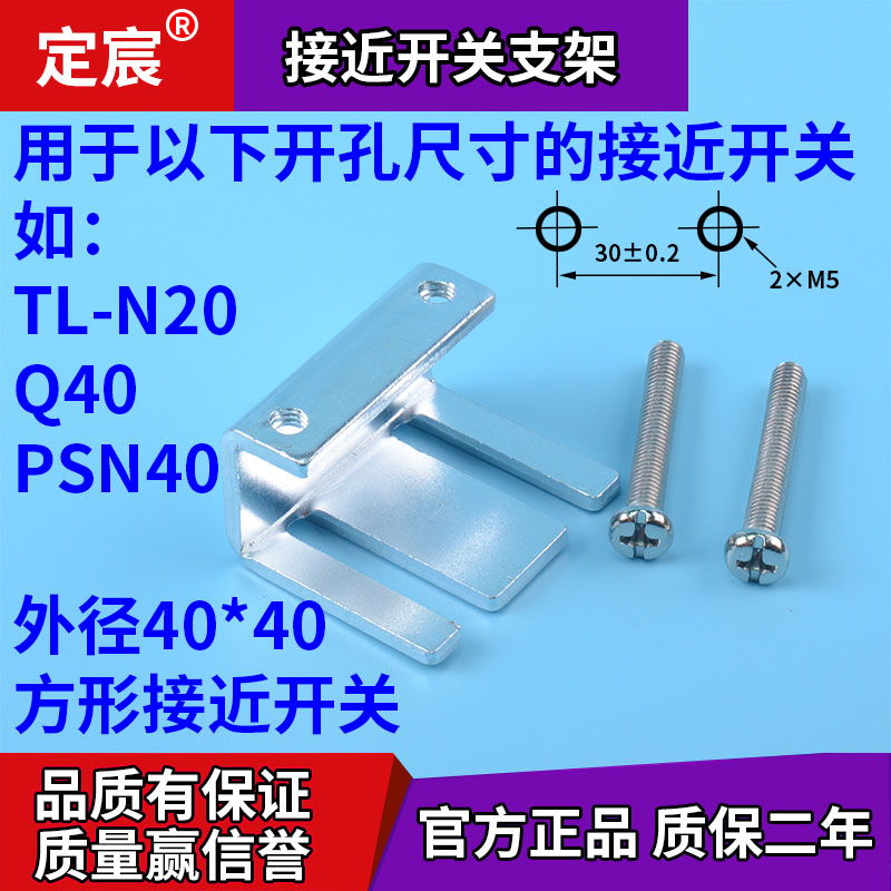 定宸旗舰店供应传感器安装固定支架Y92E-C20用于方形40接近开关