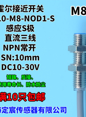 FH10-M8-NOD1-S霍尔效应传感器感应磁铁S极24V霍尔接近开关