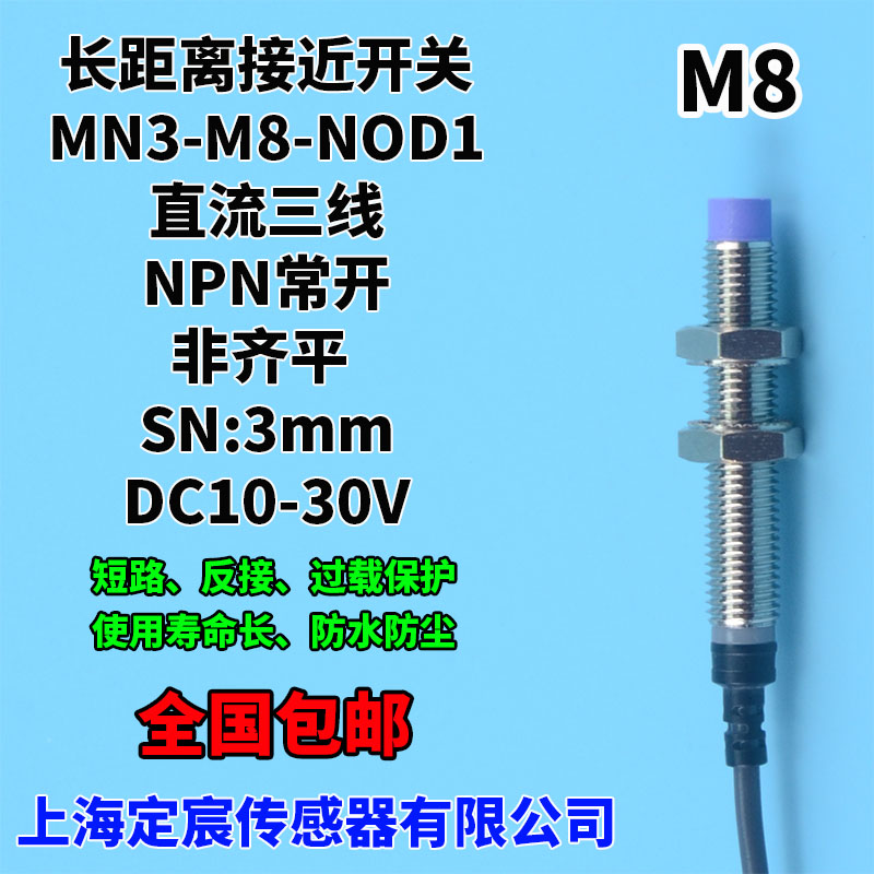 MN3-M8-NOD1长距离接近开关NPN常开24V电感式M8圆柱形非齐平-封面