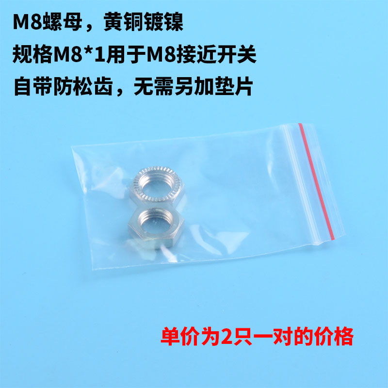 M8*1螺母，固定M8接近开关