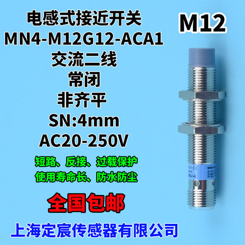 MN4-M12G12-ACA1交流二线常闭AC20-250V220V36V交流接近开关