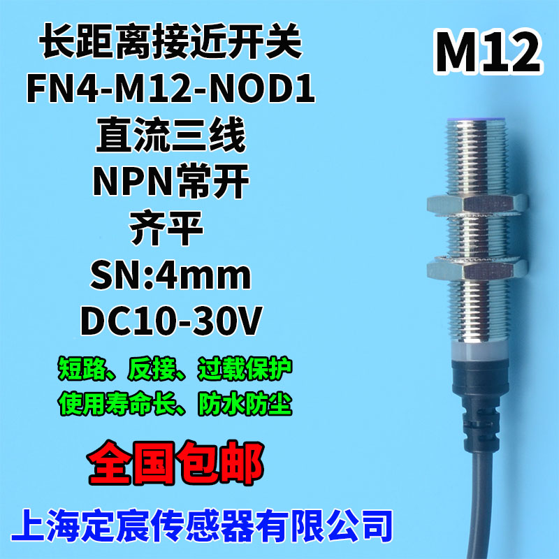 FN4-M12-NOD1埋入式感应距离4mm接近开关传24Vnpn常开防水防尘 电子/电工 感应开关 原图主图