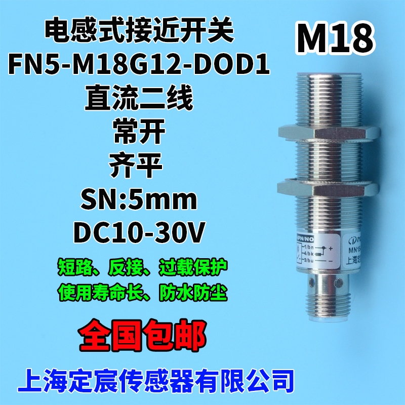 FN5-M18G12-DOD1圆柱形直流二线常开24V接近开关传感器 电子/电工 感应开关 原图主图