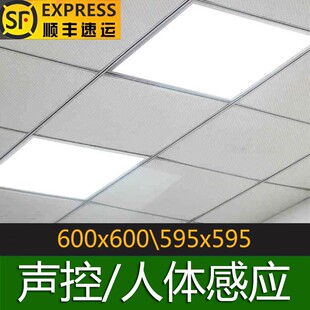 600x600led平板灯60x60石膏硅钙板声控人体感应灯工程灯矿棉板