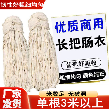 批发天然盐渍肠衣香肠家用粉肠自制风干8腊肠烤肠红肠长商用