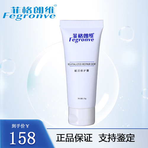 菲格朗维Fegronve赋活修护露200g