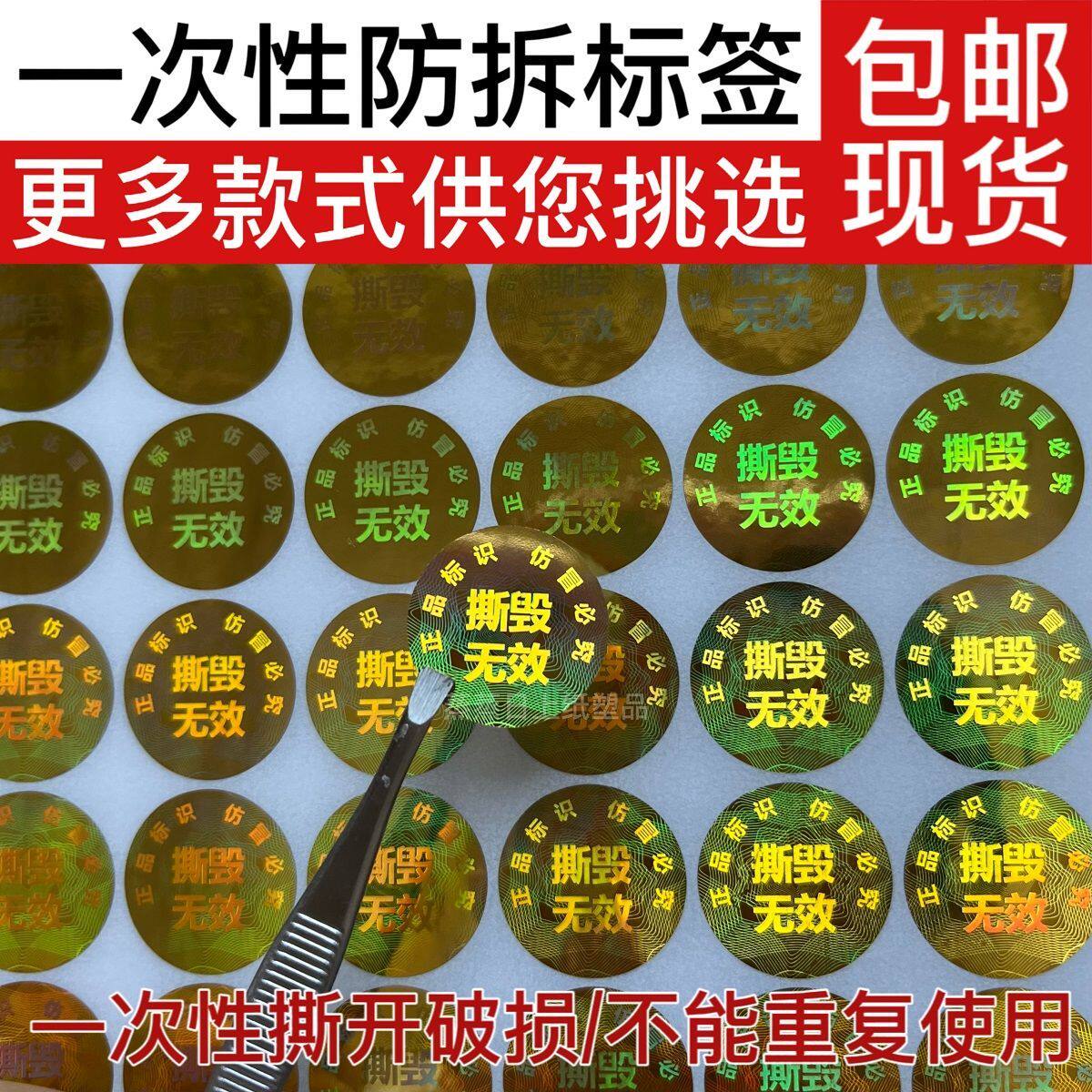 激光标圆形撕不无效防伪标签
