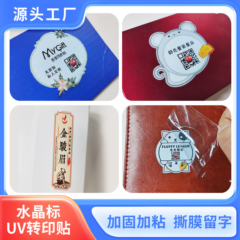 uv转印水晶标定制logo撕膜留字商标礼品贴定做