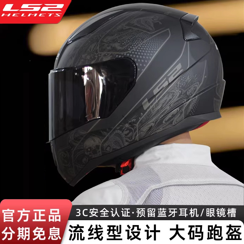 LS2全盔摩托车头盔秋冬季赛车越野骑行机车男女骑士四季3C跑盔353