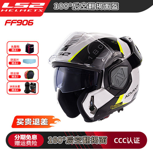 LS2后空翻揭面双镜片摩托头盔