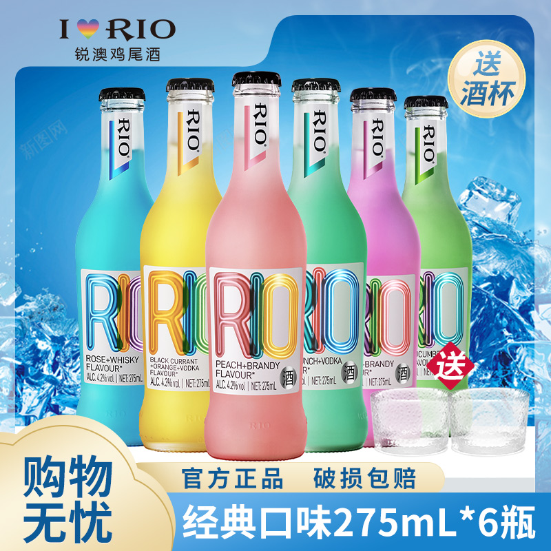 RIO锐澳预调鸡尾酒经典玻璃瓶