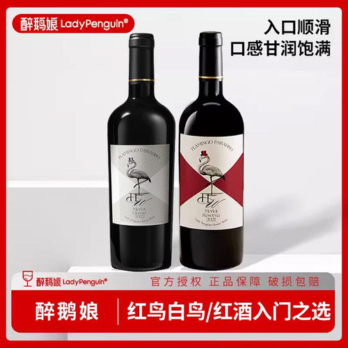 醉鹅娘红鸟梅洛火烈鸟白鸟