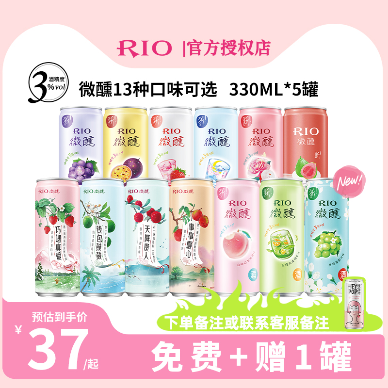 rio锐澳预调鸡尾酒微醺新款品青提茉莉限定杨梅网红果酒整箱330ml 酒类 预调鸡尾酒/Alcopop 原图主图