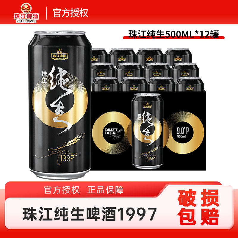 珠江啤酒纯生9°P500ml*12罐图片