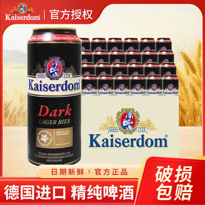 德国原装进口kaiserdom啤酒凯撒顿姆黑啤酒500ml24听罐装整箱啤酒