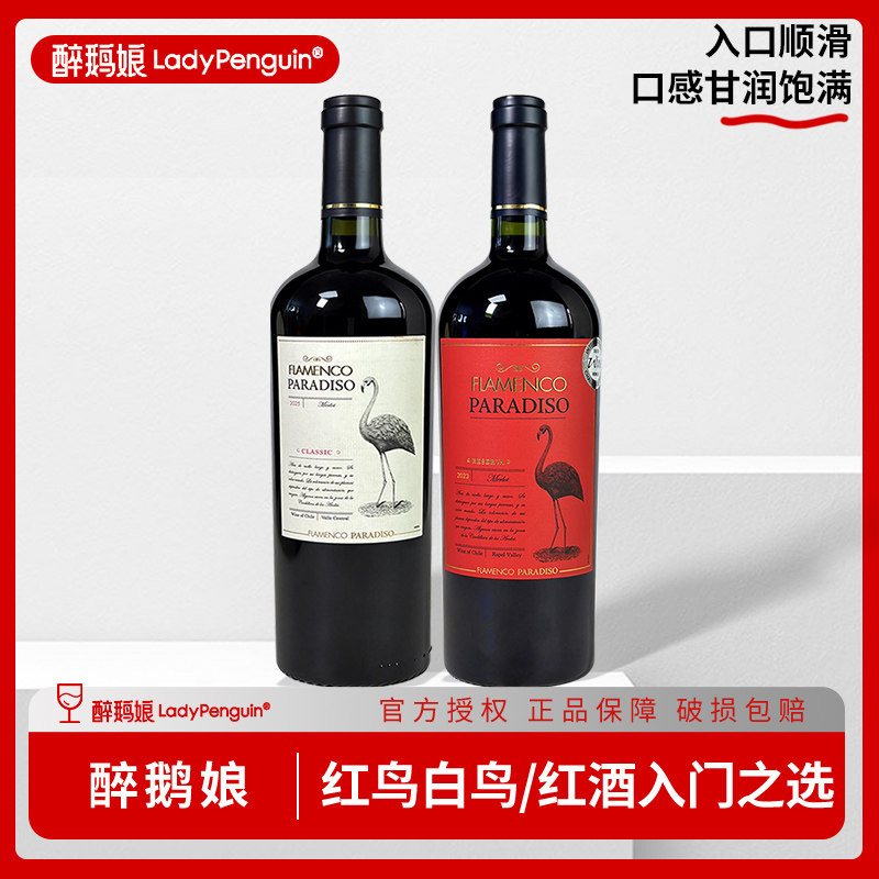 醉鹅娘招牌智利如饴火烈鸟红白鸟干红葡萄酒梅洛红酒750ml6支箱装