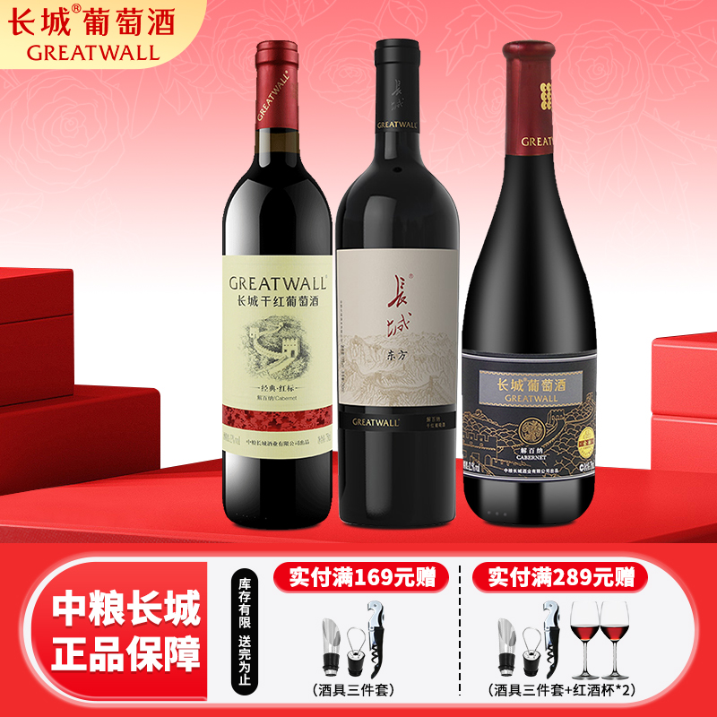 中粮长城经典红标解百纳干红葡萄酒12.5度750ml*6瓶整箱正品送礼