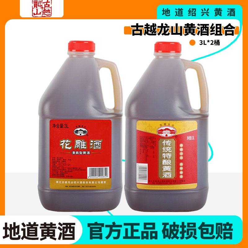 古越龙山桶装绍兴黄酒
