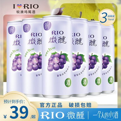 RIO330ml微醺葡萄鸡尾酒