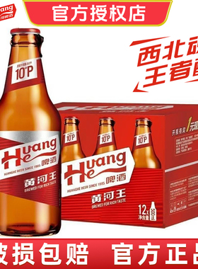 黄河王啤酒瓶装10度500ml*6瓶/12瓶装箱装黄河水之水甘肃兰州啤酒
