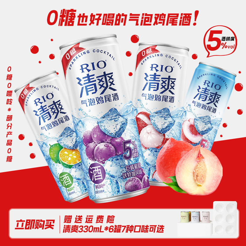 锐澳清爽0糖鸡尾酒口味可备注