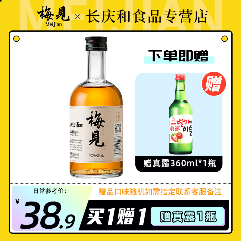 12度礼盒梅见青梅酒低度果酒