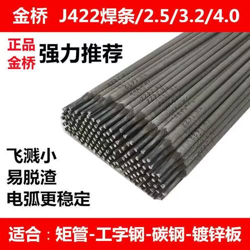 金桥焊条2.5 3.2 4.0mm家用普通焊条J422防粘碳钢电焊条批发