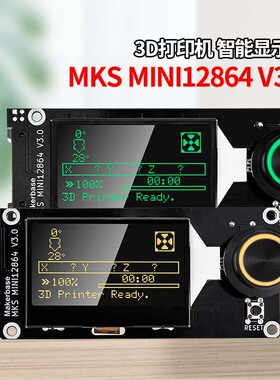 3D打印机显示屏MKS MINI 12864V3.0智能控制屏LCD屏SD卡正/侧插款